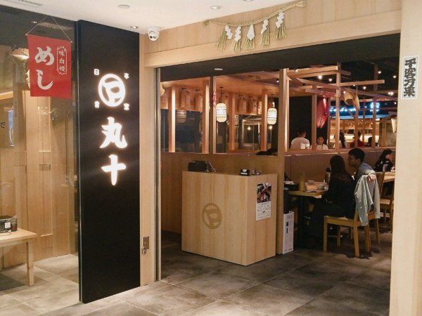 Entrance of Maruju Sushi Restaurant